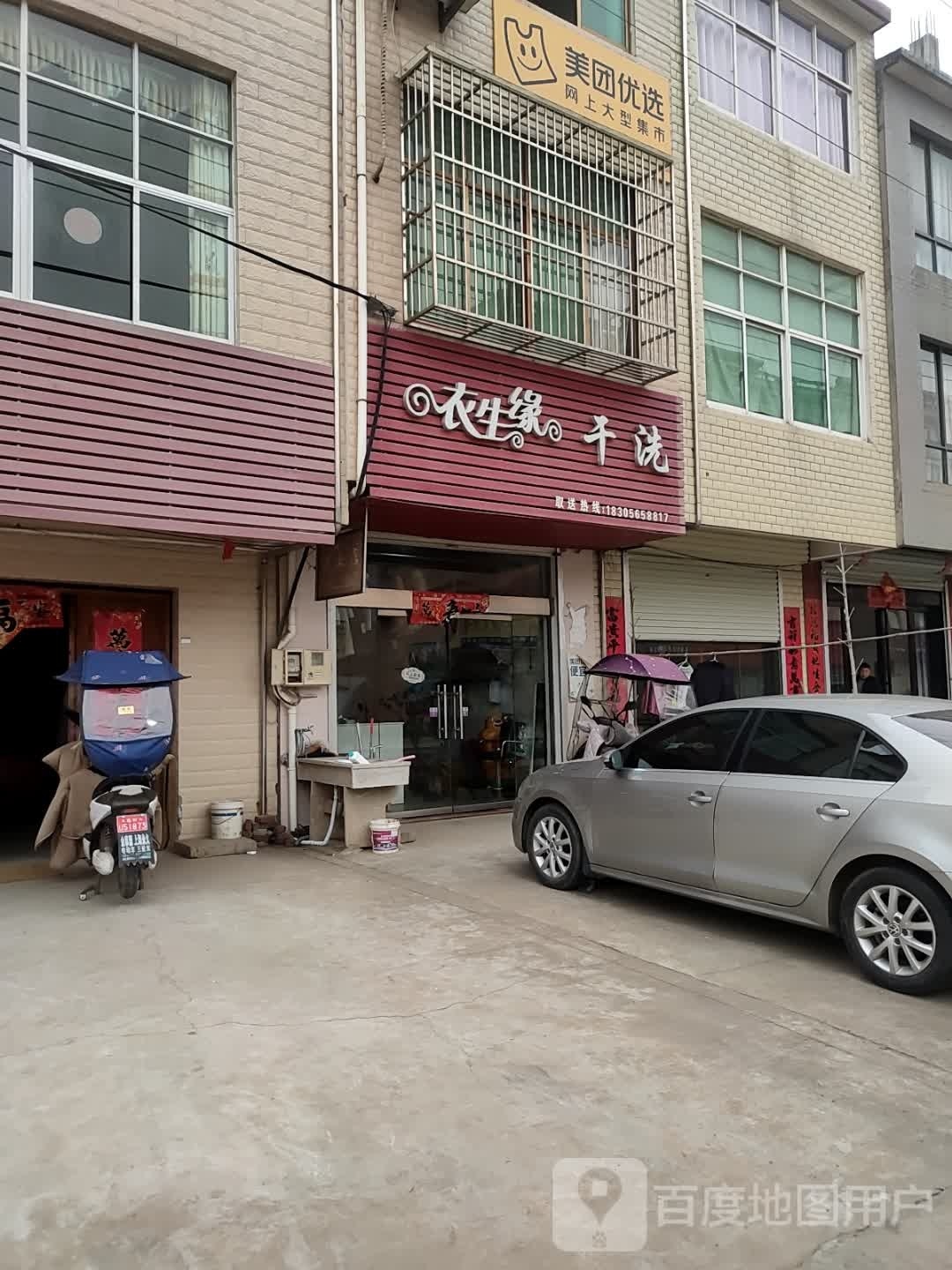 美团悠选(X040店)