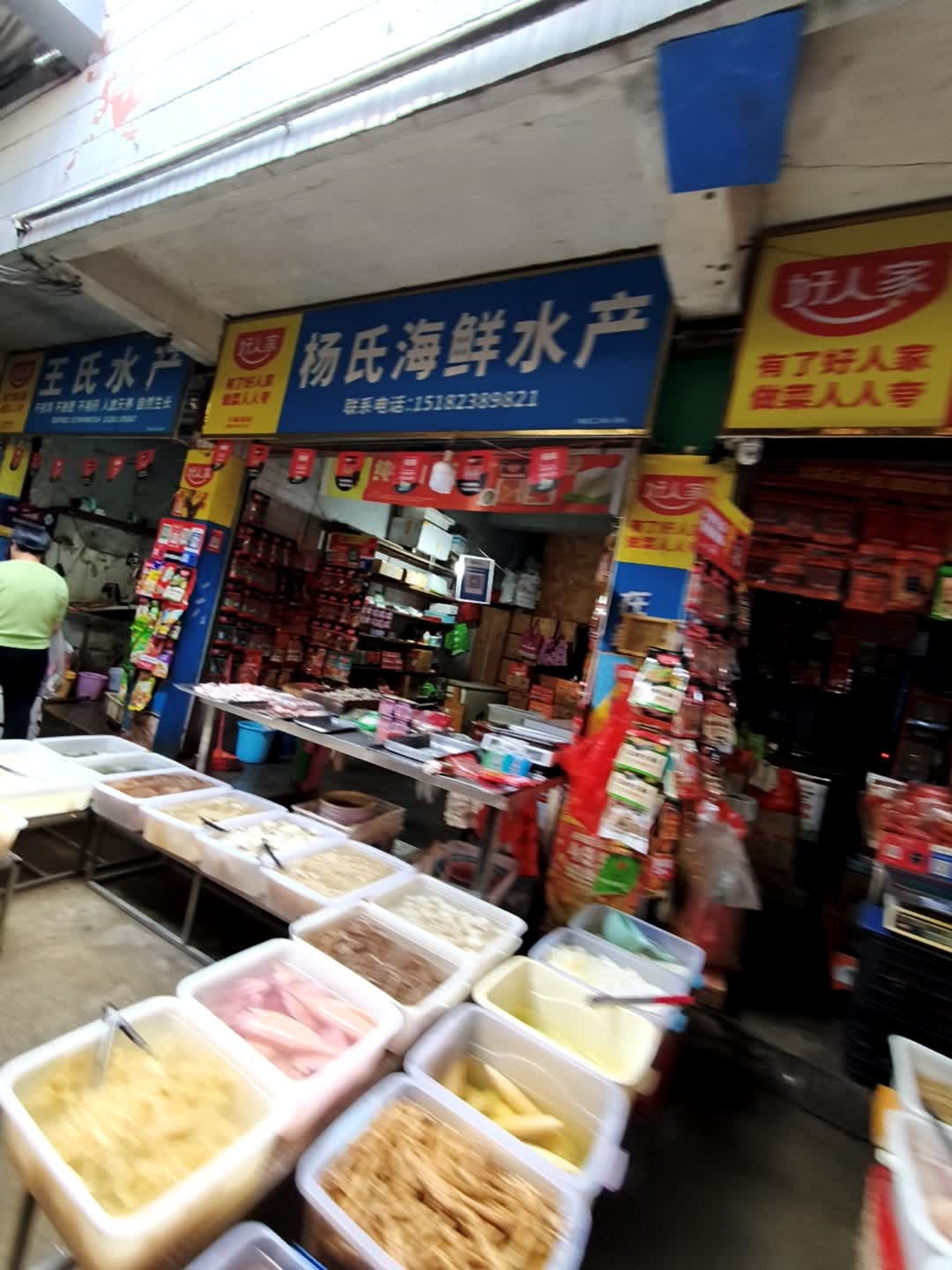 杨氏海鲜水产