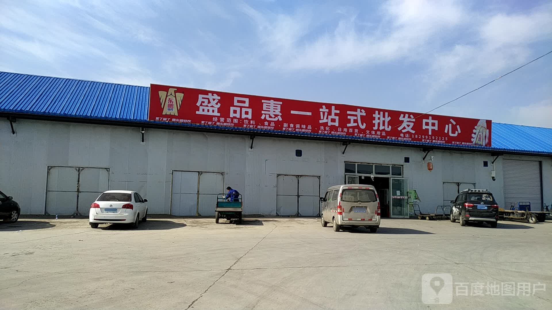 昌吉市岐峰农贸市场盛品惠一站式批发中心