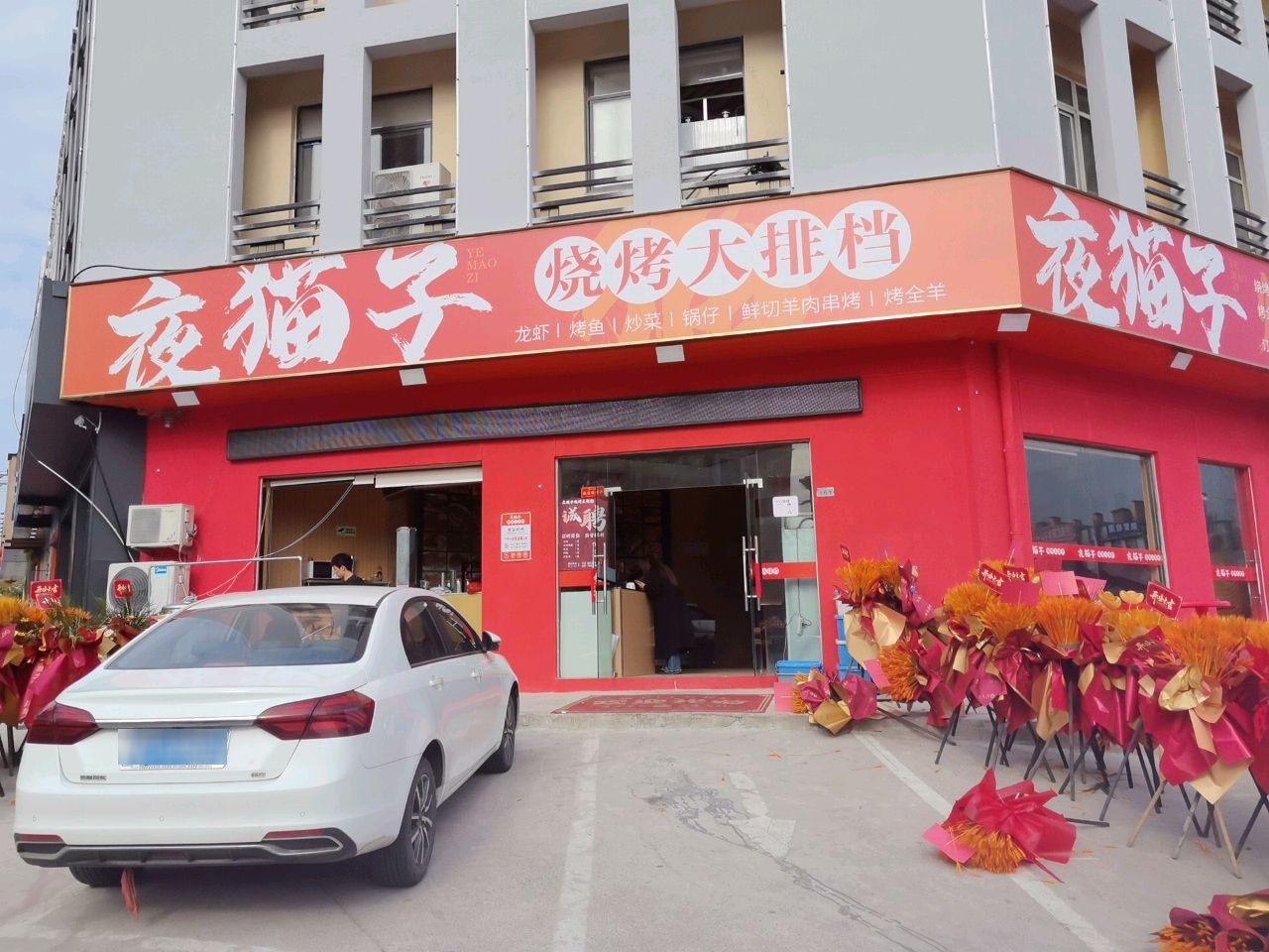 夜猫子烧烤大排档
