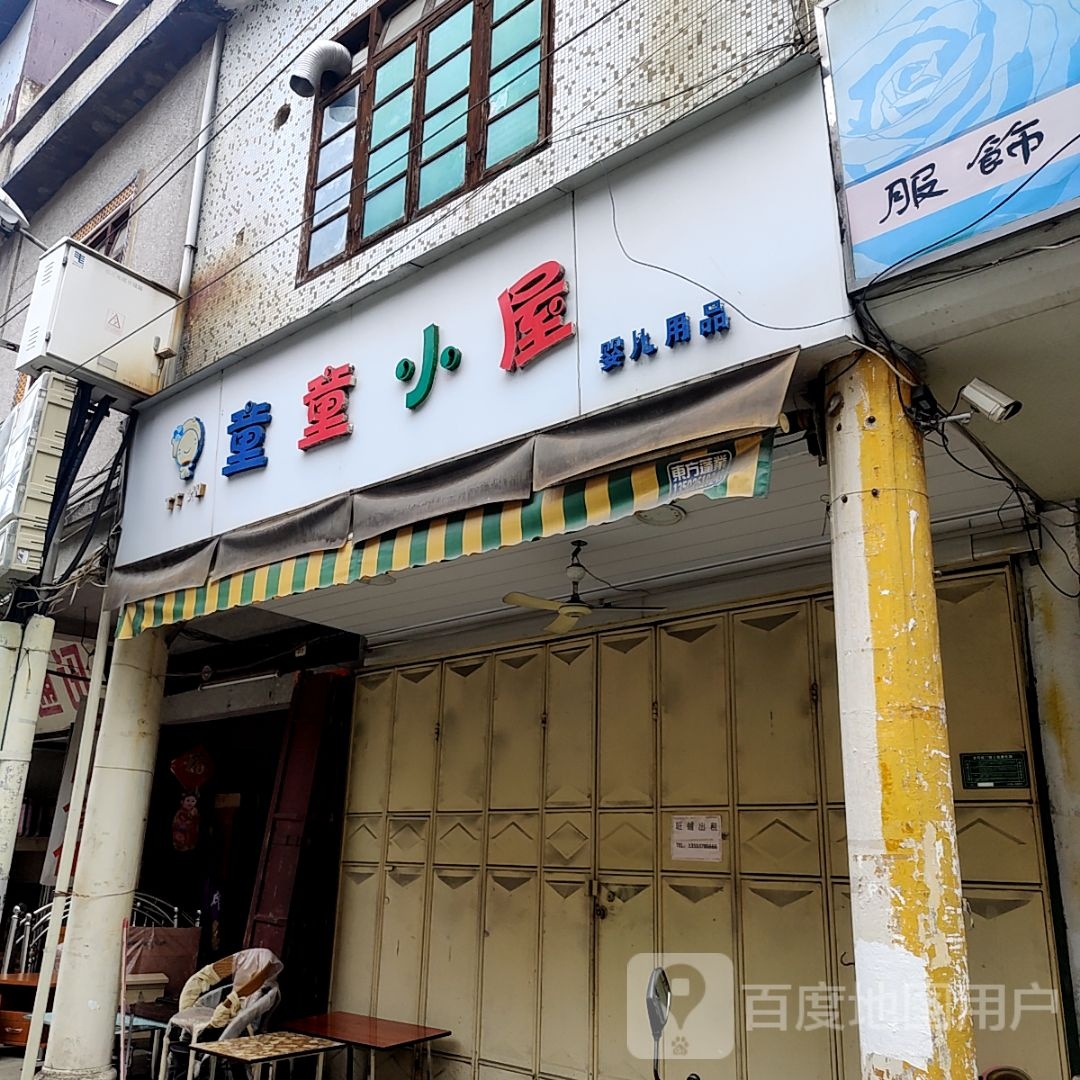 屋嗑屮小童童婴儿用品(汕港城购物广场大港店)