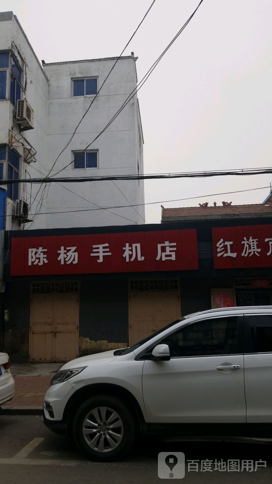 陈杨手机店