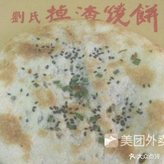 掉烧烧饼(东门路店)