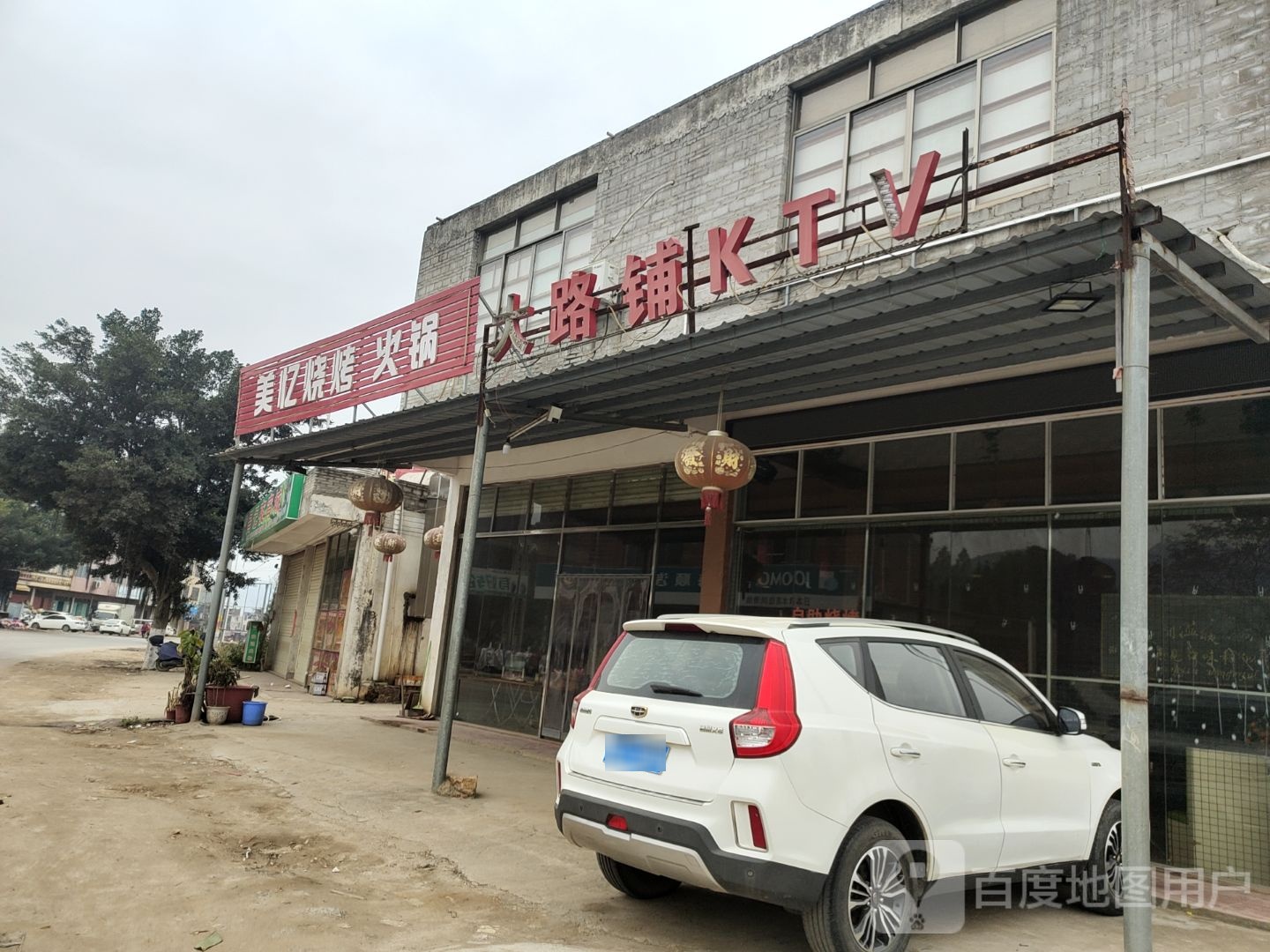 美忆烧烤火锅