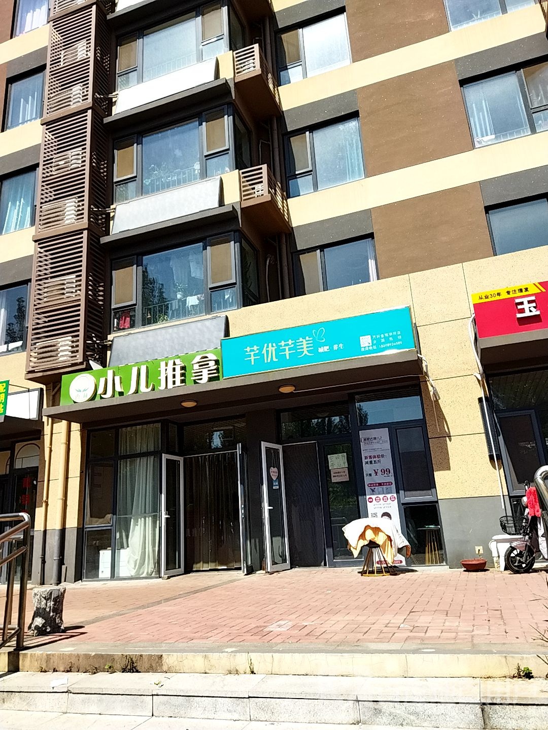 芊优芊美健辉养生(万科金域华府店)