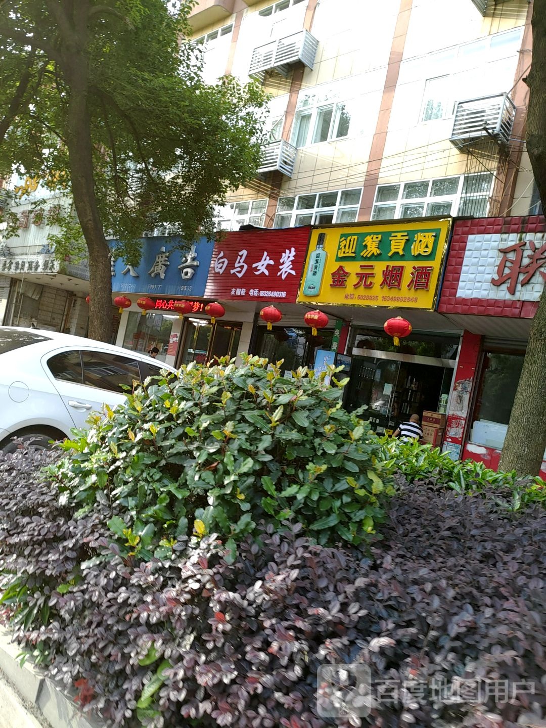 金元烟酒