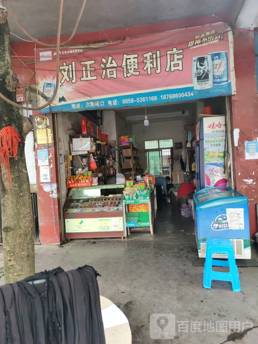 刘政治便利店