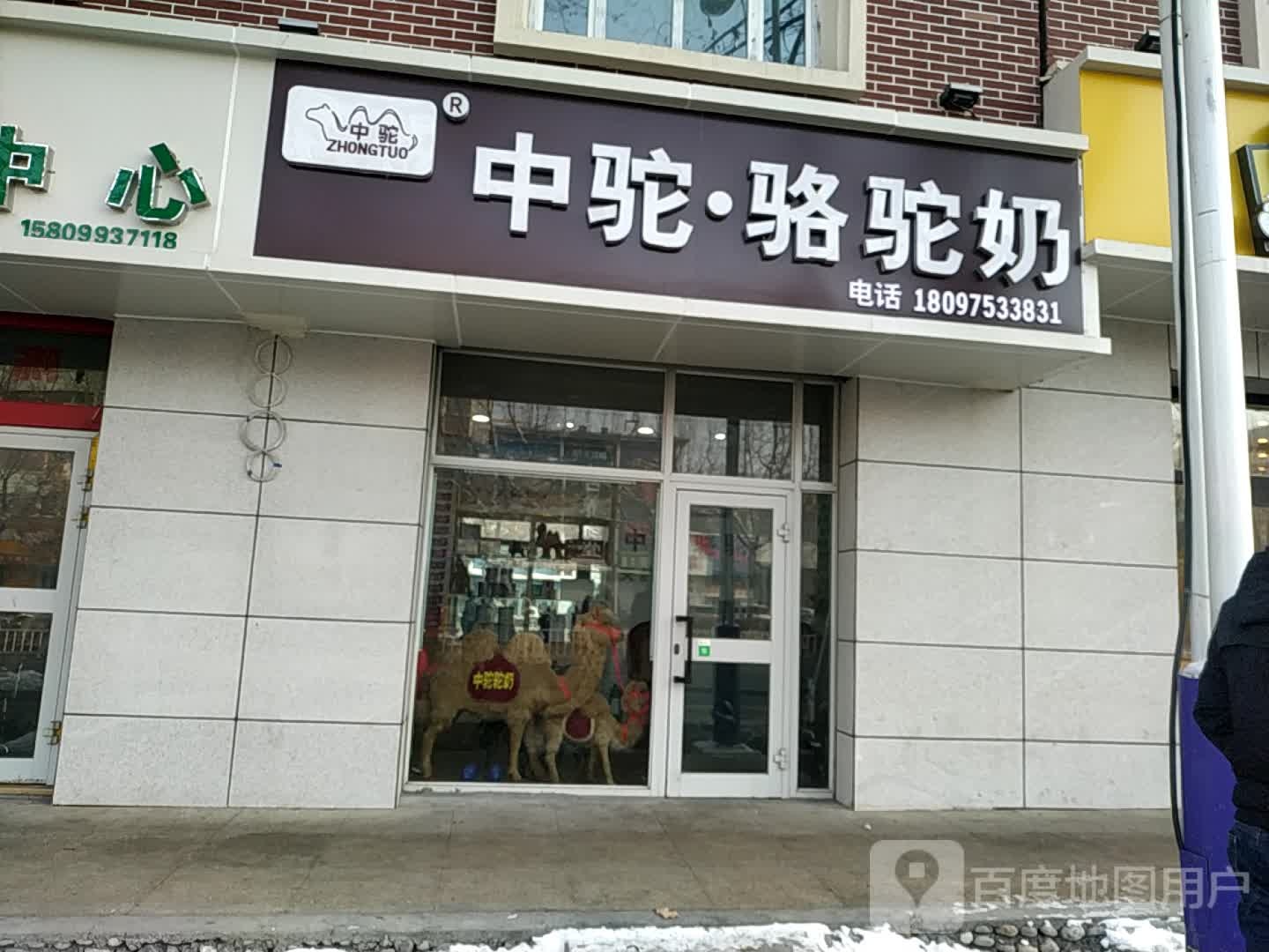 中驼骆驼奶(西环路店)