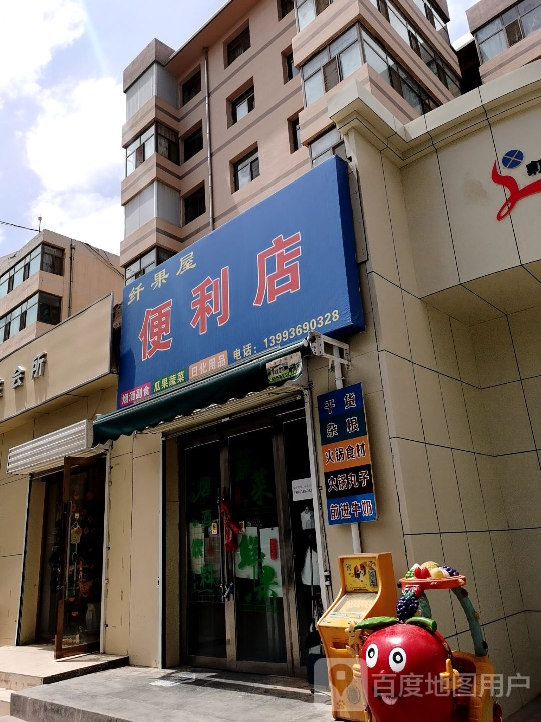 纤果屋便利店