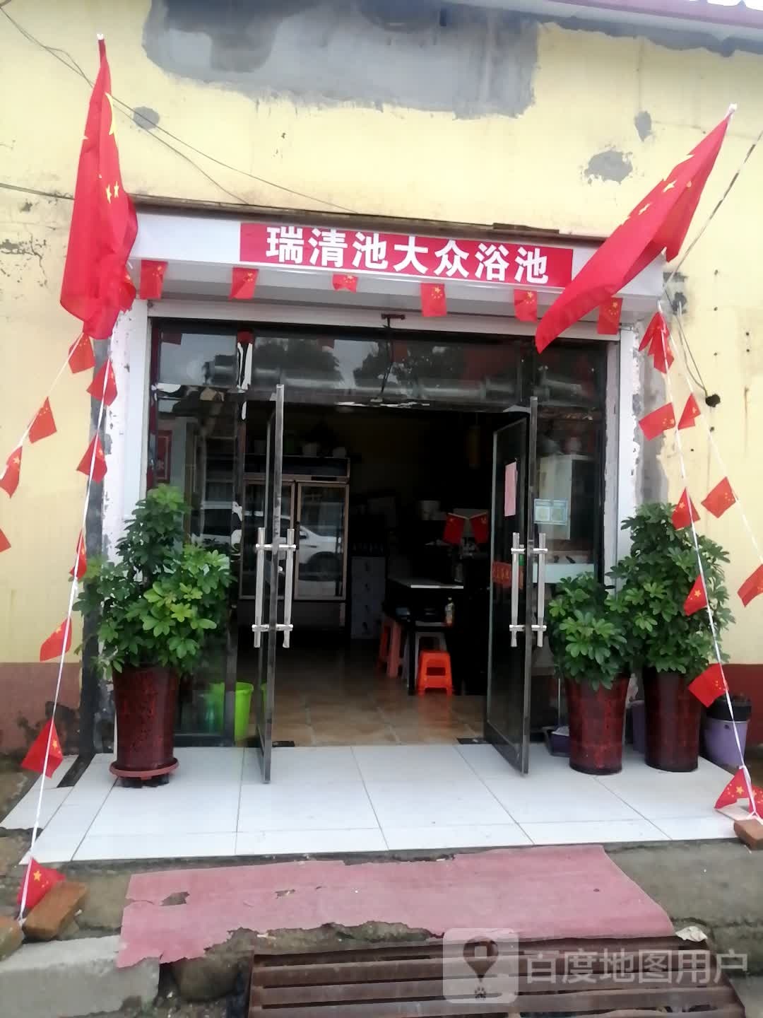 大众张浴池