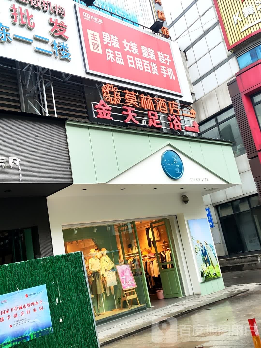 金天足浴