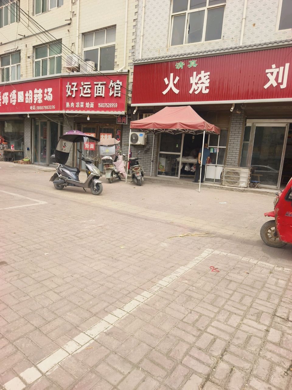 清真老店火烧