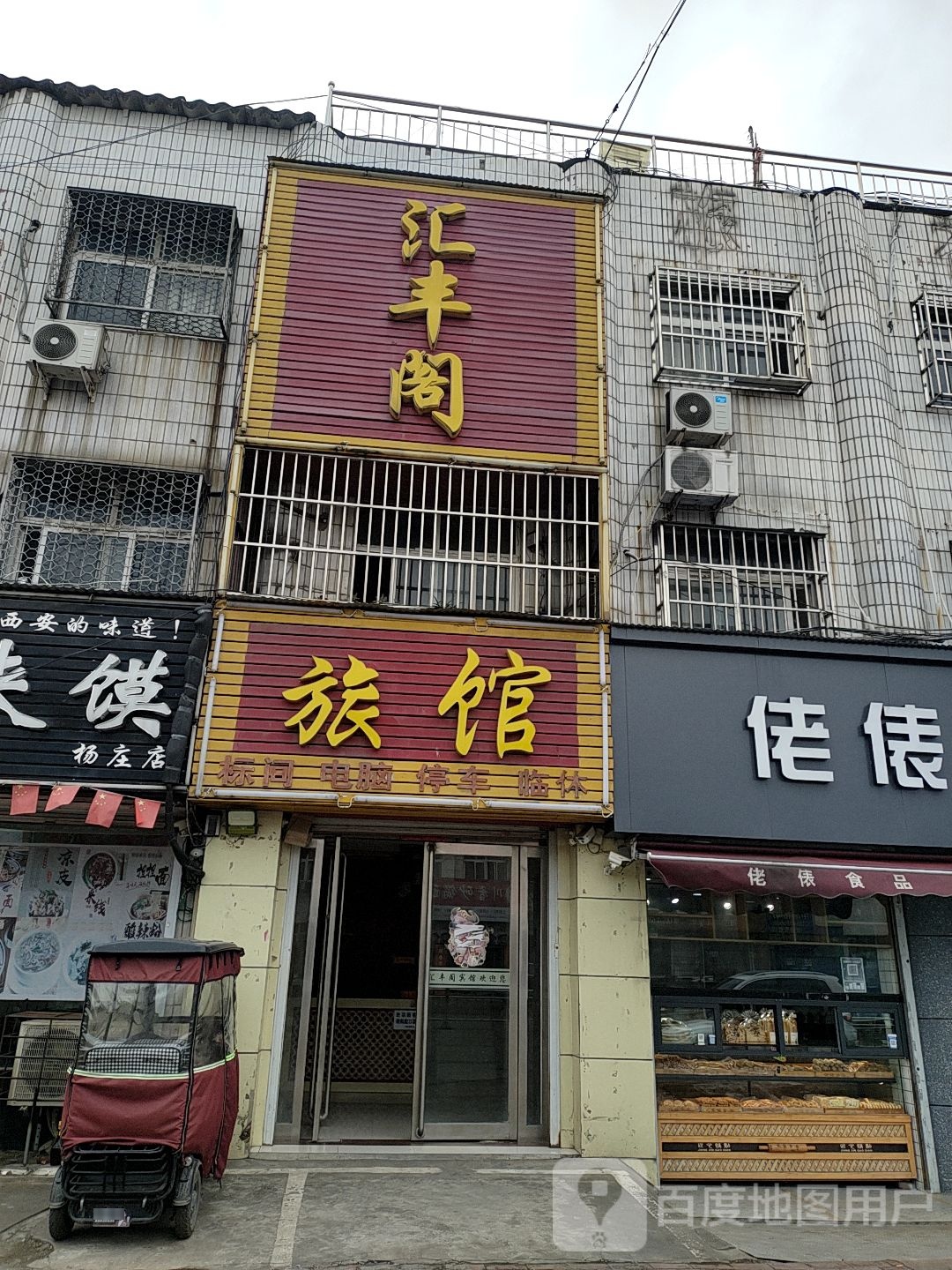 旅馆