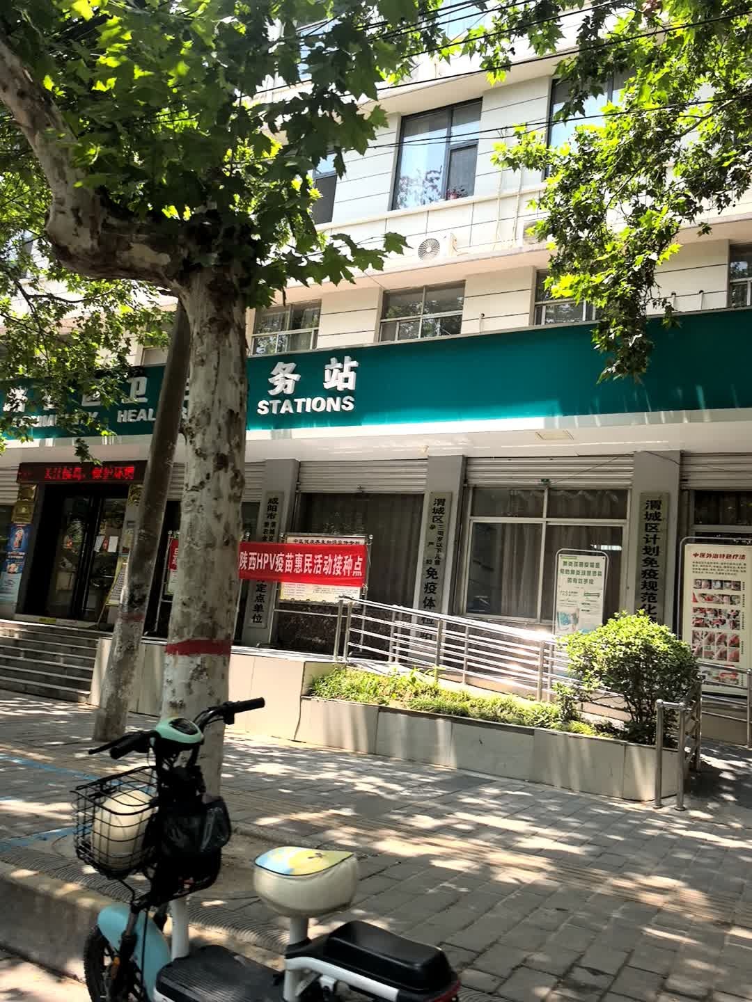 渭城区毕塬东路社区卫生服务站