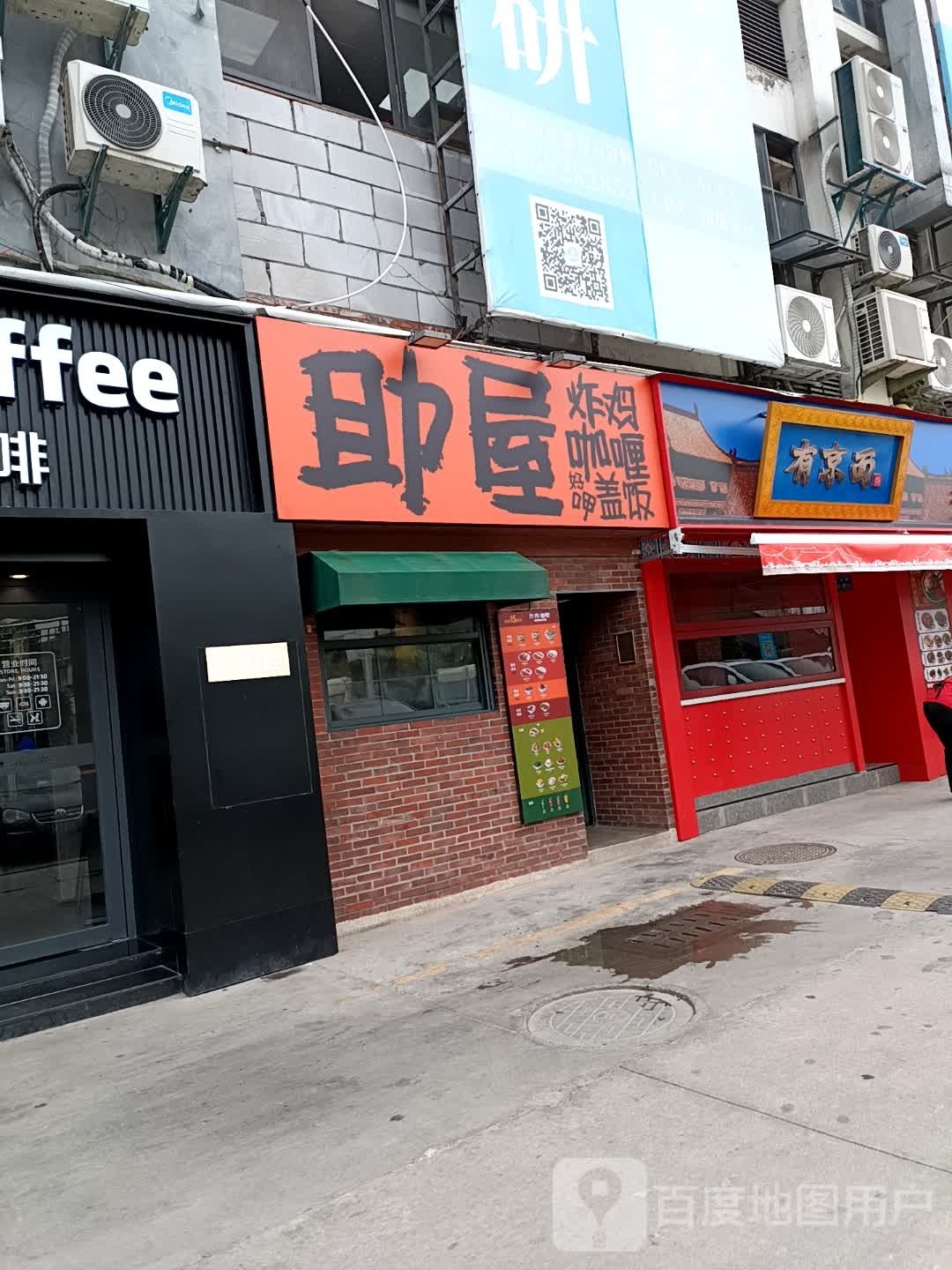 吉仕屋牛丼咖喱(理工店)