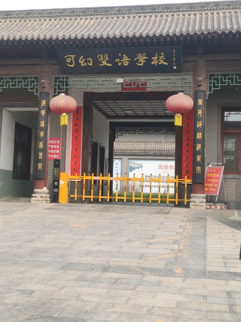 可幻双语学校