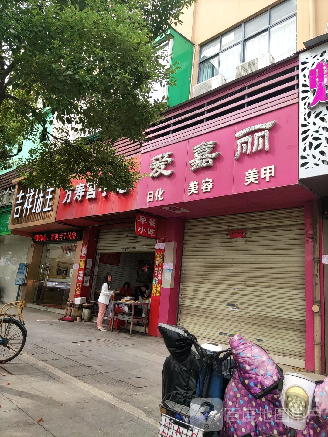 吉祥珠宝(青山湖大道店)