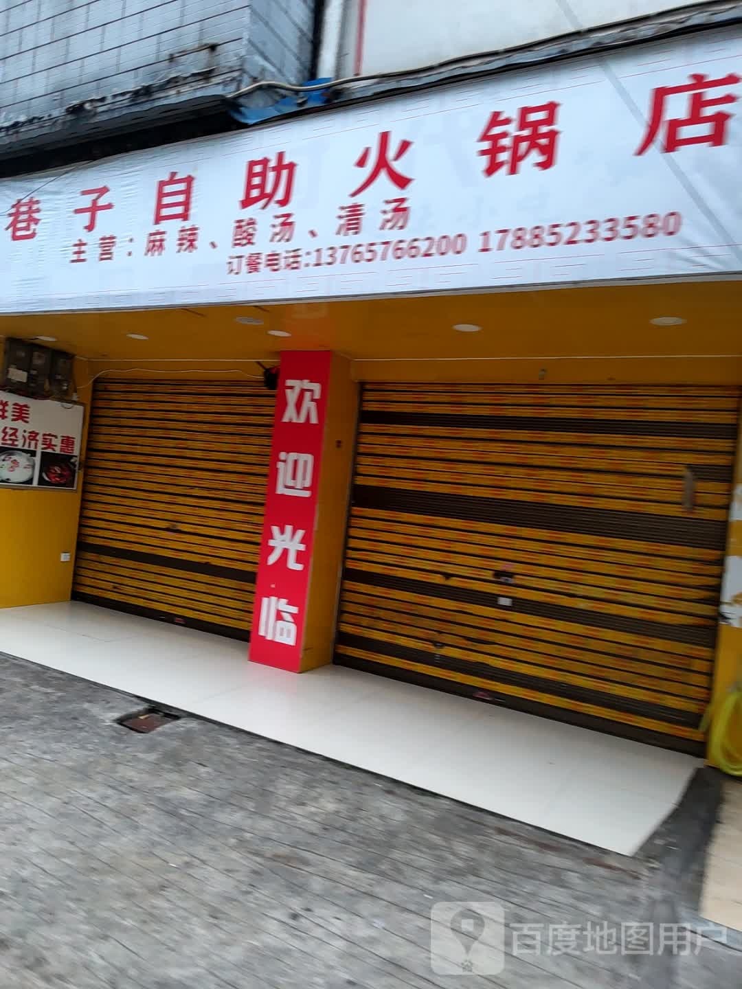 小巷子自助火锅店