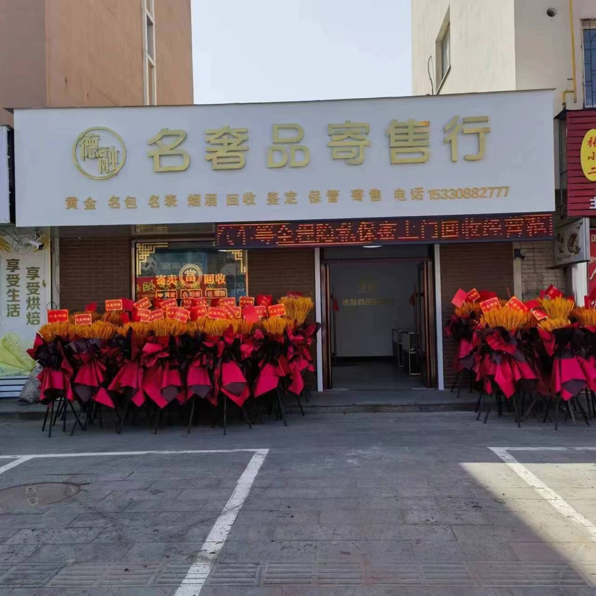 德融名奢品寄售行