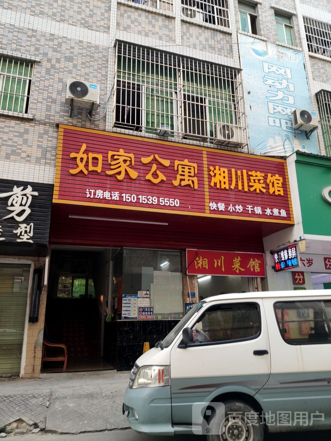 如家公寓(沙新路店)