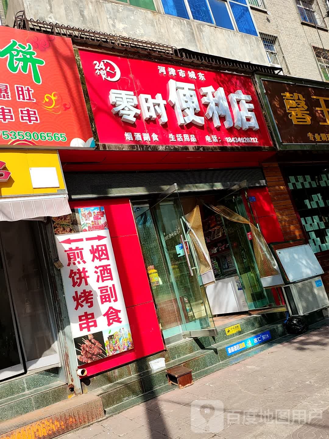 河津市城东零时便利店