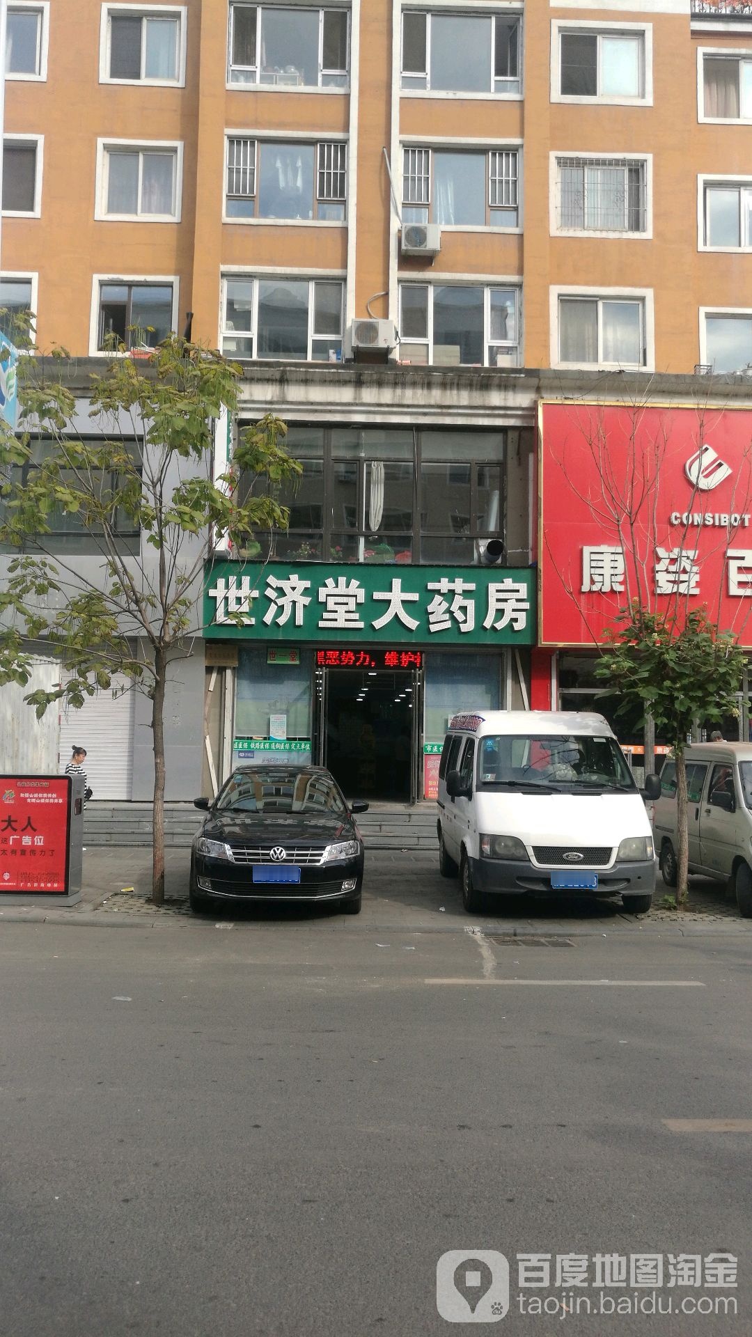 世纪糖大药房(新城路店)