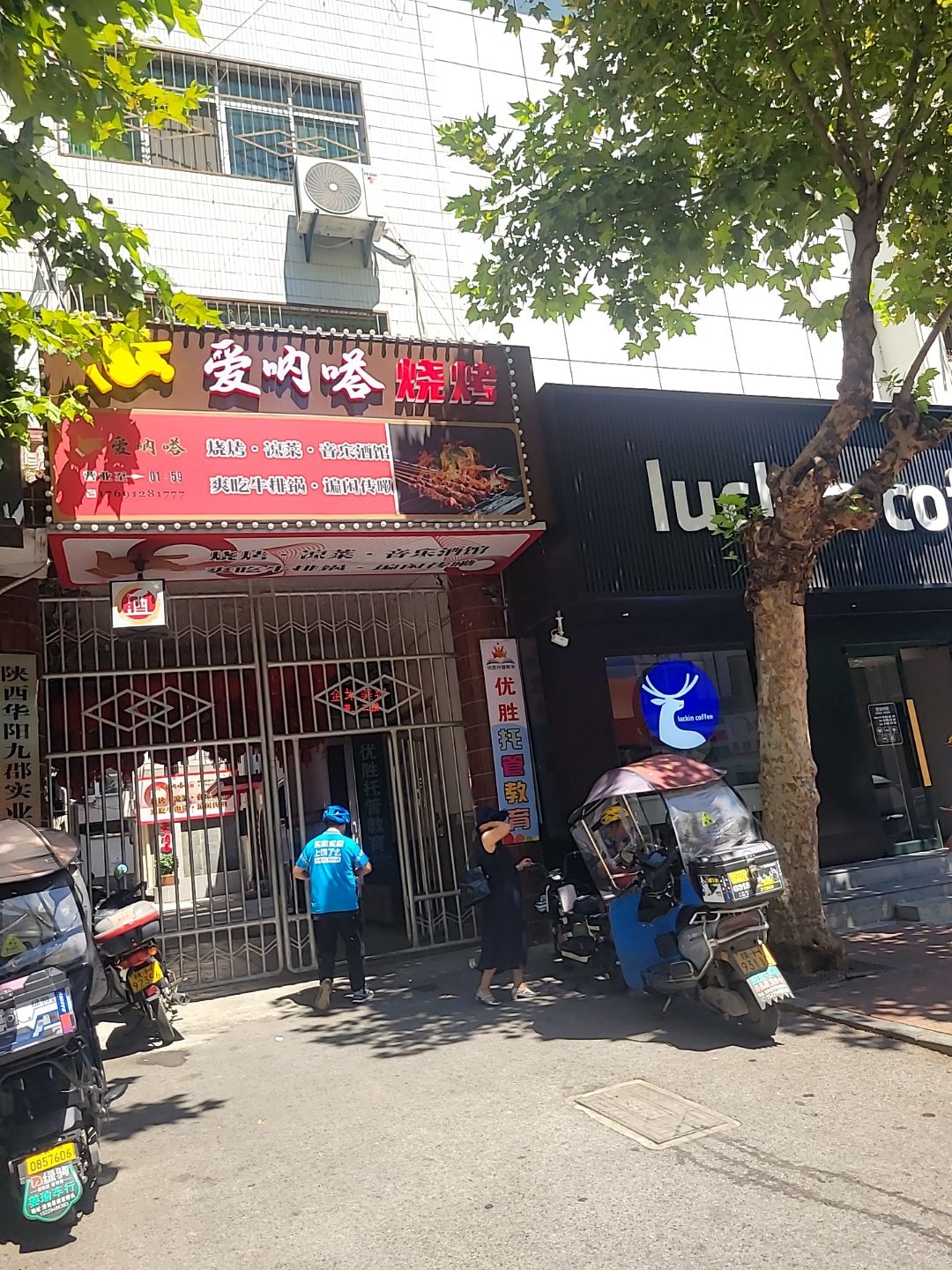 爱呐嗒烧烤