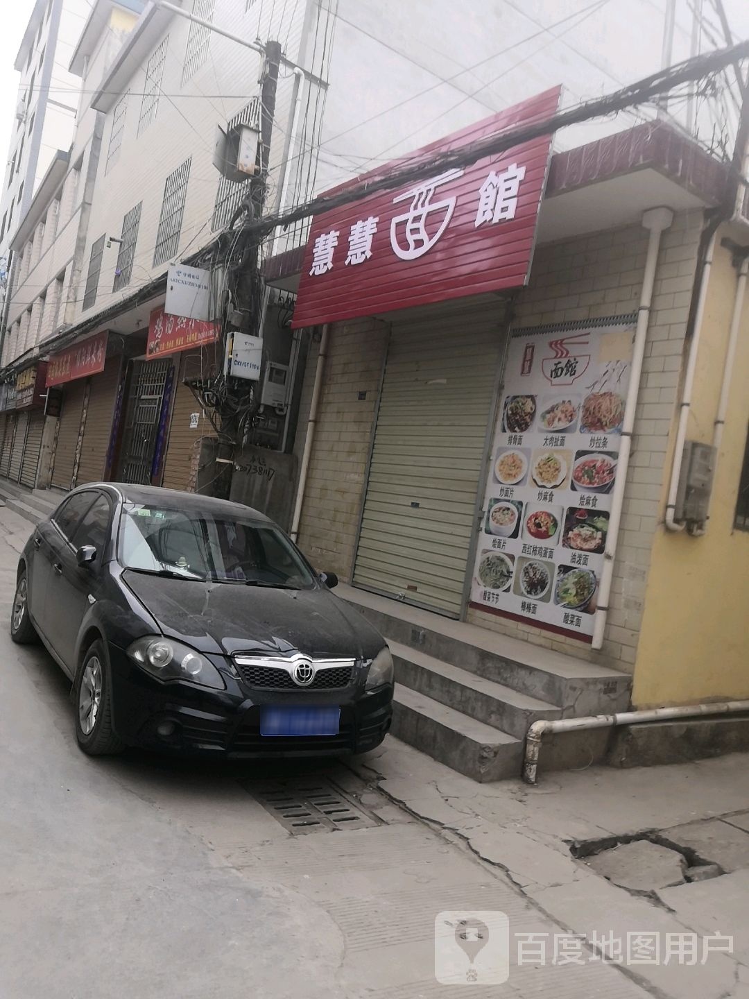慧慧面管