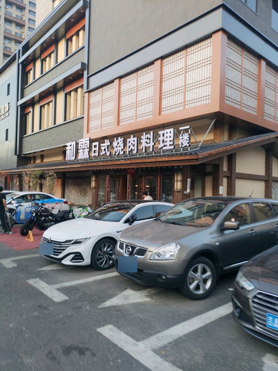 和霖日式烧肉料理店(亚泰大街店)
