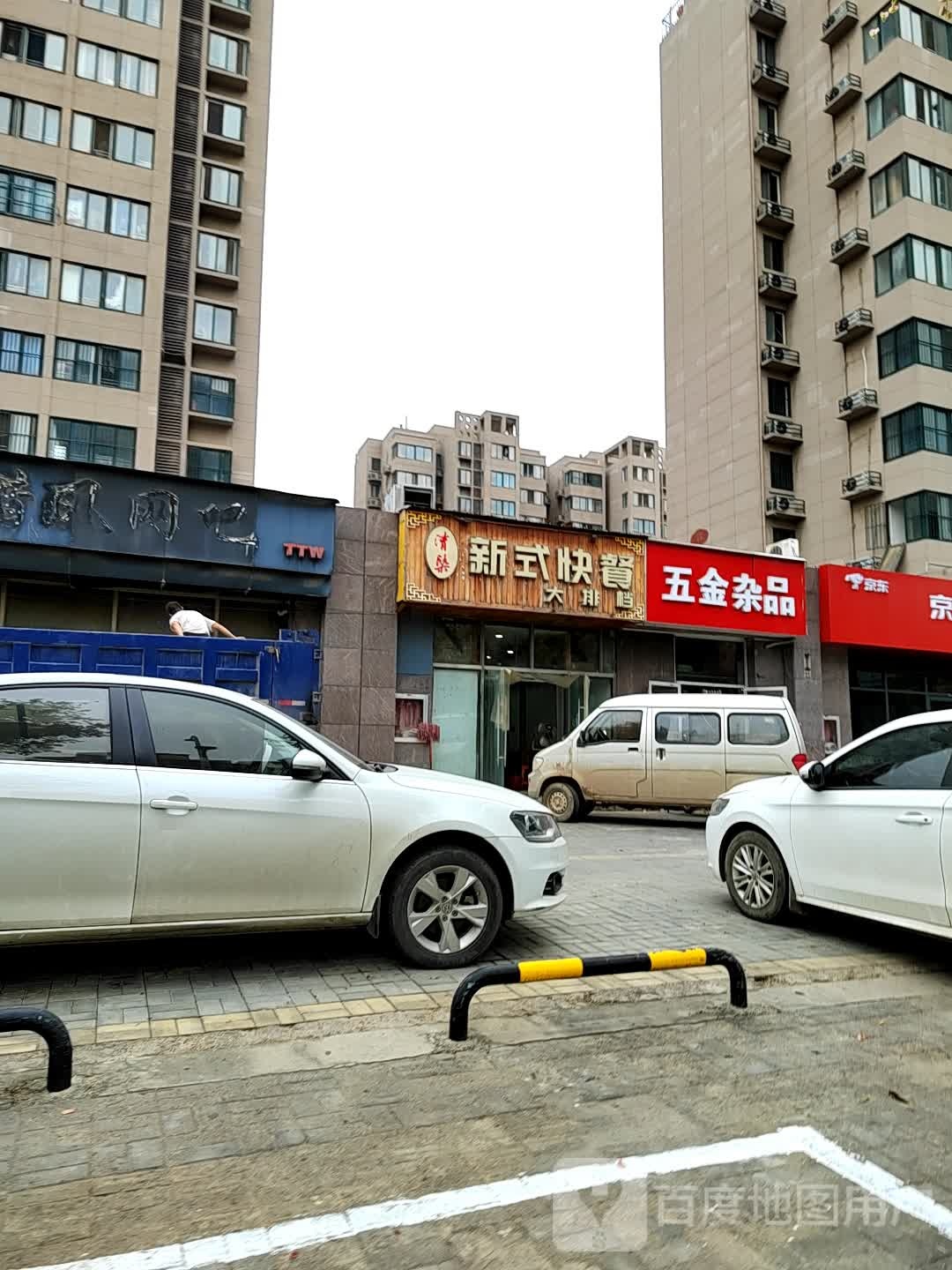五金杂品