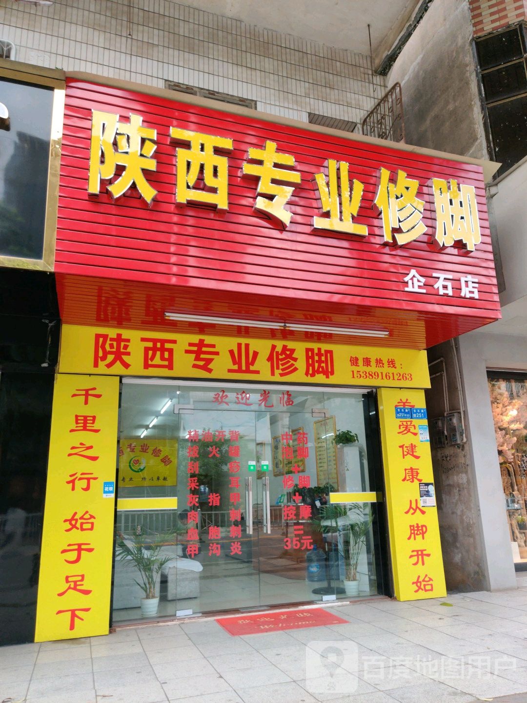 陕西专业修脚(企石店)