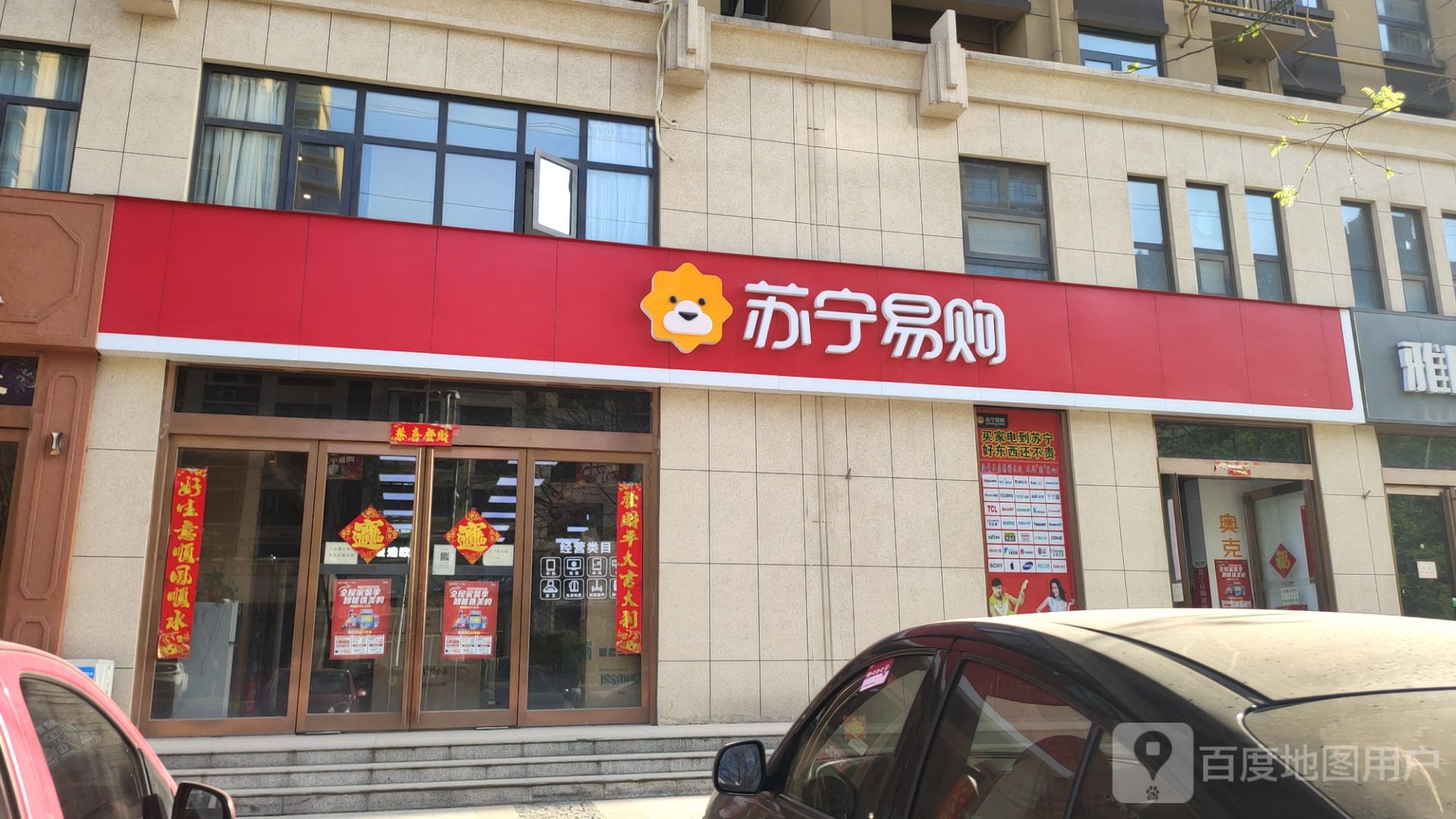 新密市苏宁易购(栖霞路店)