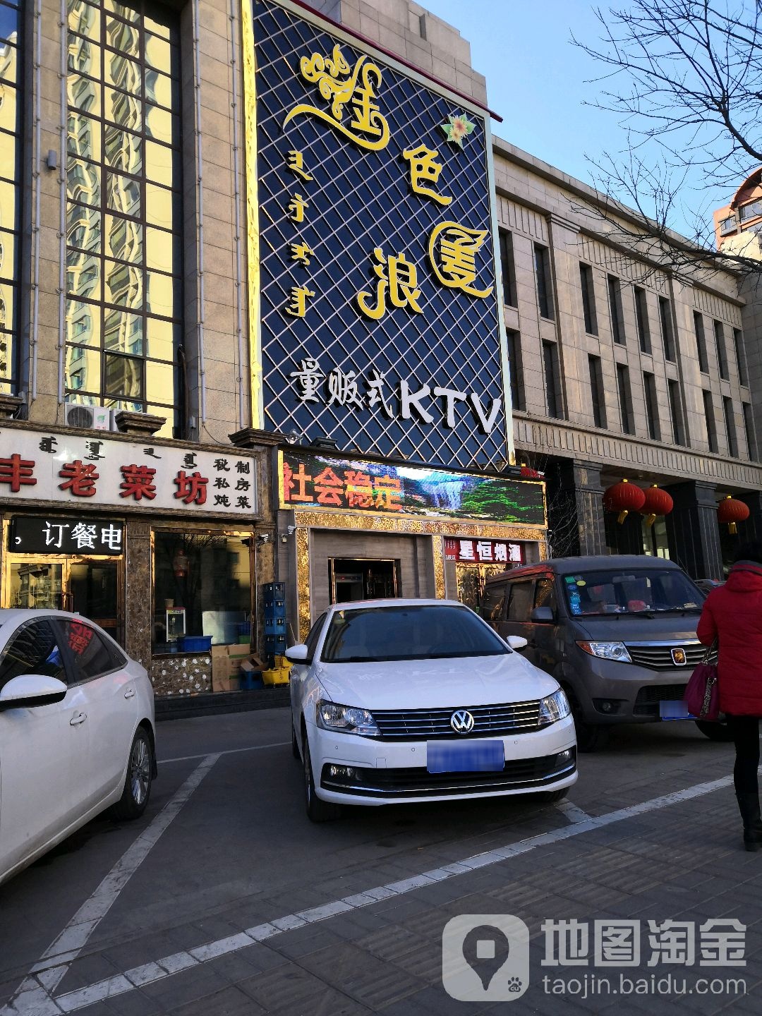 金丝麦浪KTV