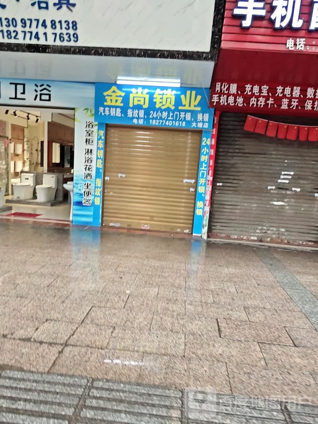 金尚锁业(大塘店)