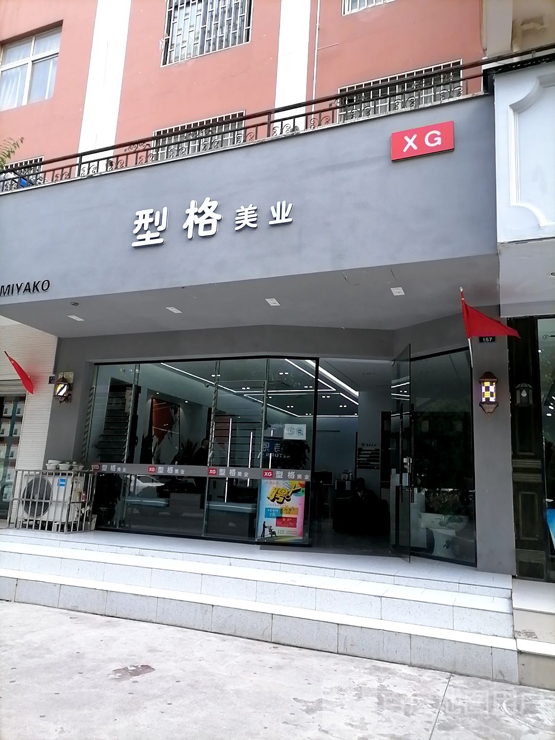 型格。美业(望海路店)