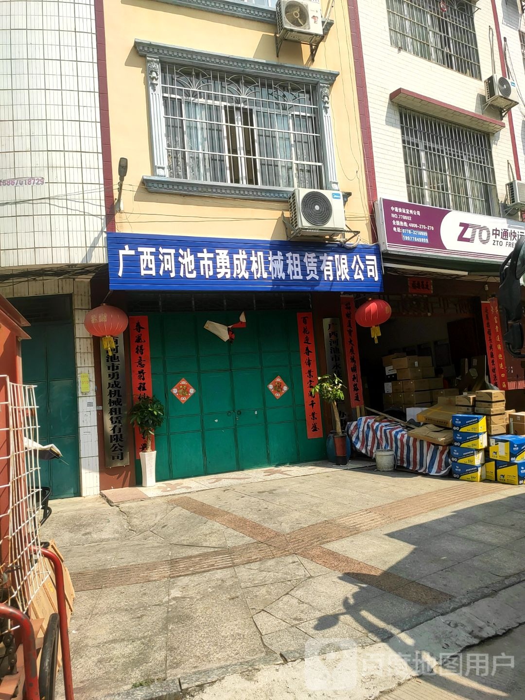 中通快运宜州工司(中山大道店)