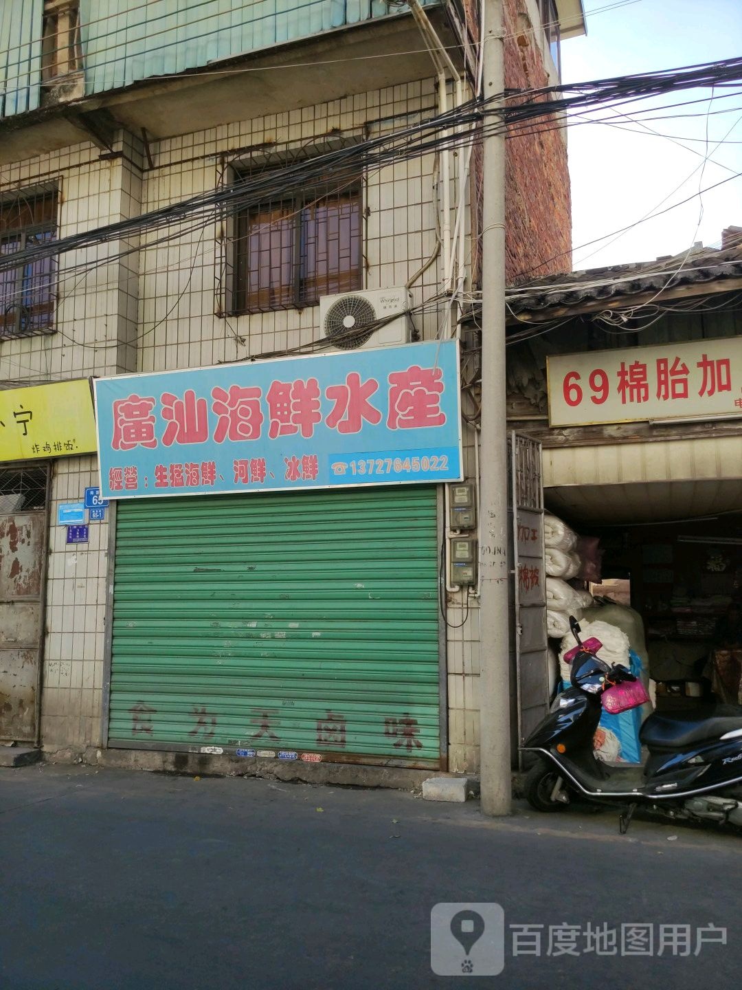 广汕海先水产