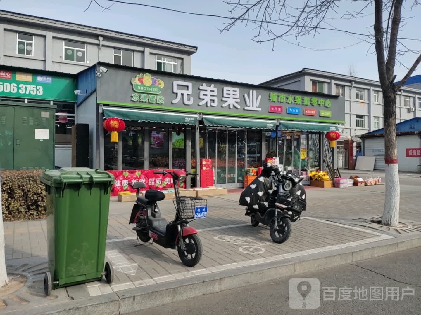 兄弟果业(健康东街店)