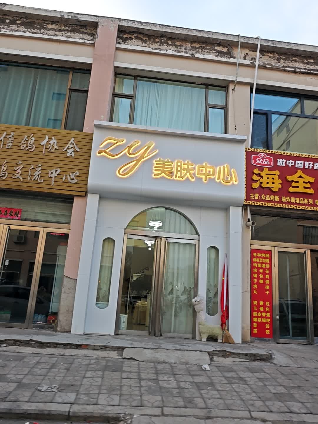 ZY美肤中心(SAP)