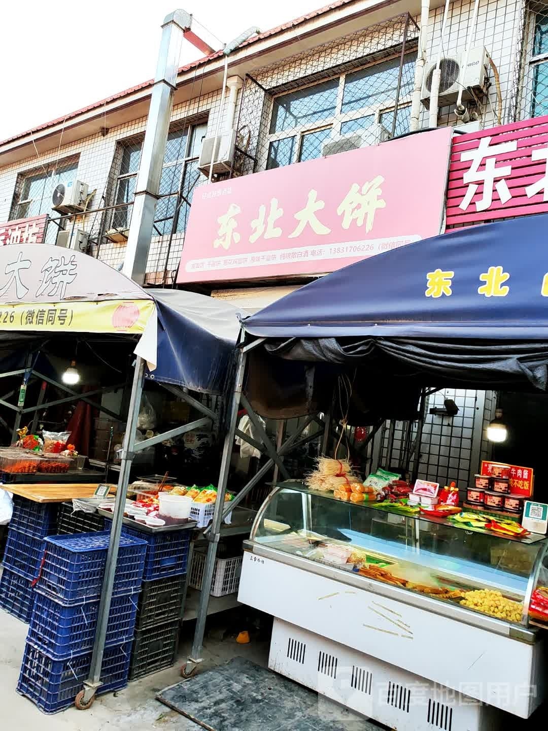 东北大饼(文化道店)