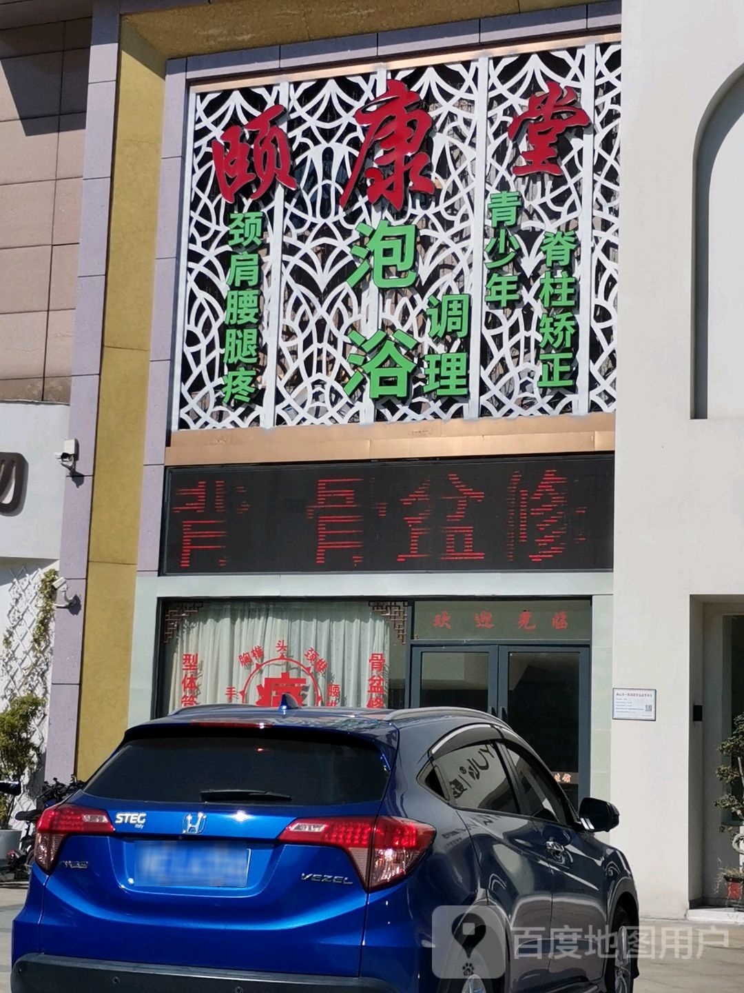 颐康堂泡浴(佛山一分店)