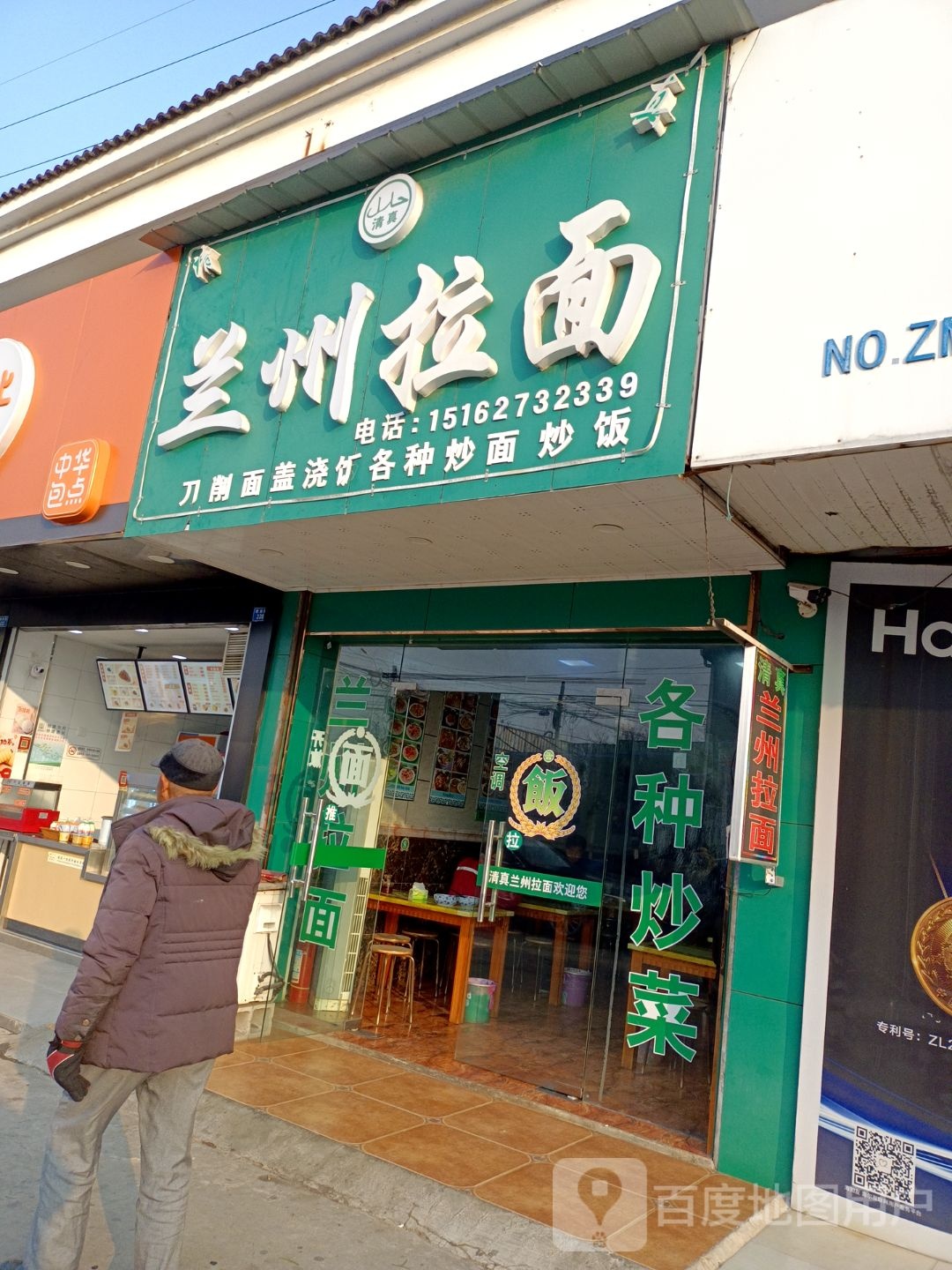 兰州拉面(凯旋名邸店)