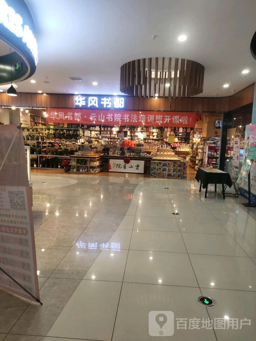 华风书都(悦和督店)