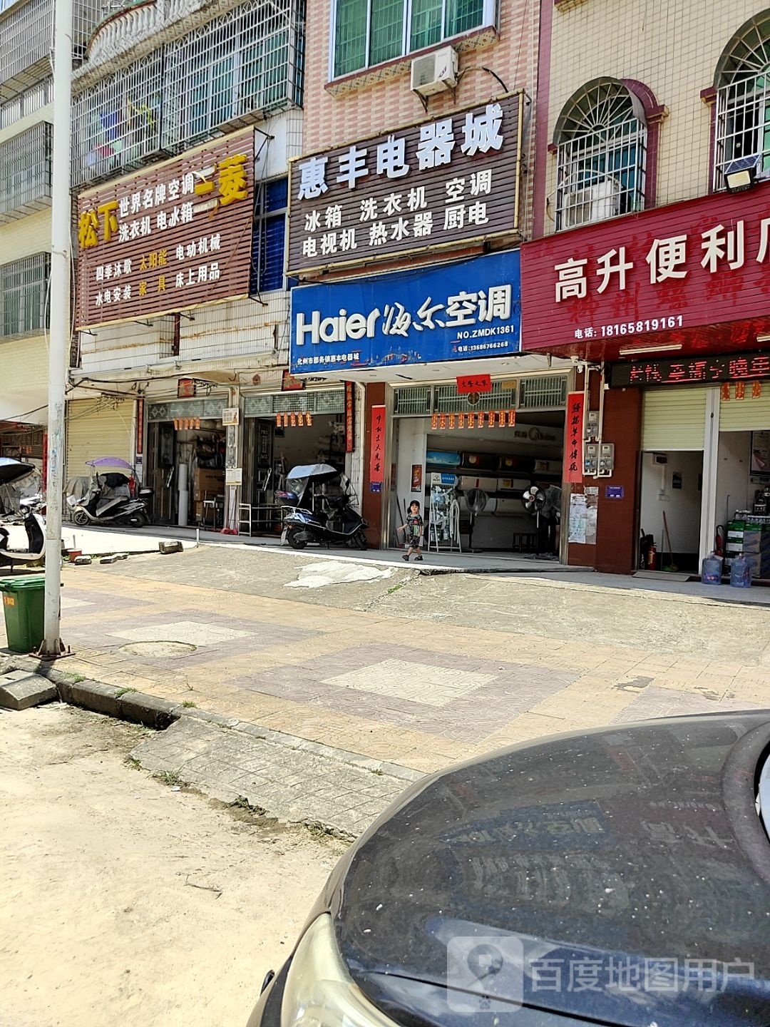 松下三菱洗衣机电冰箱