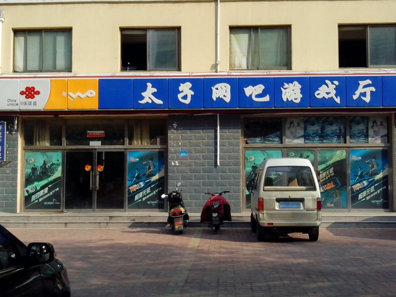 太子网吧(环山路店)