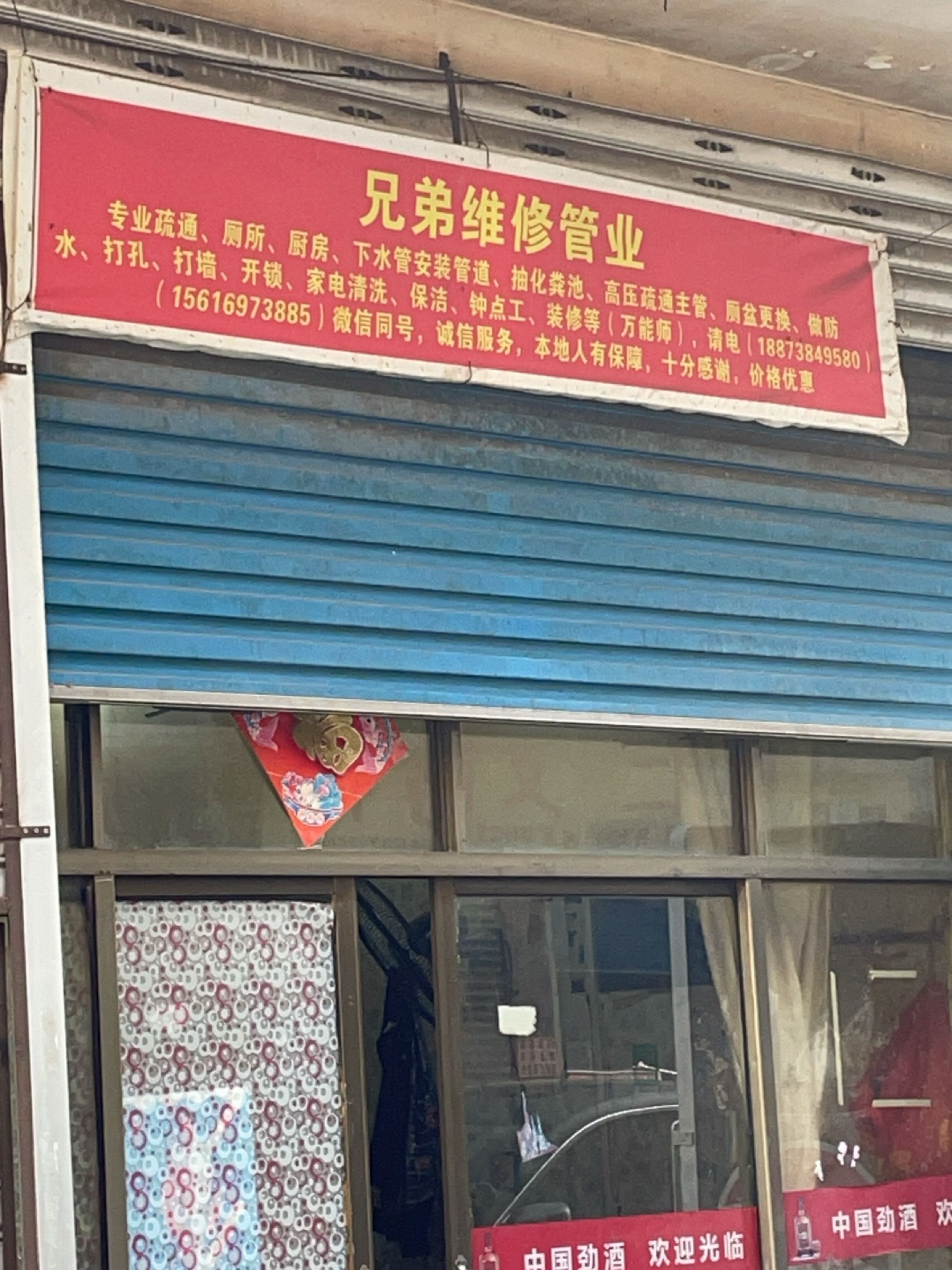 兄弟维修管业