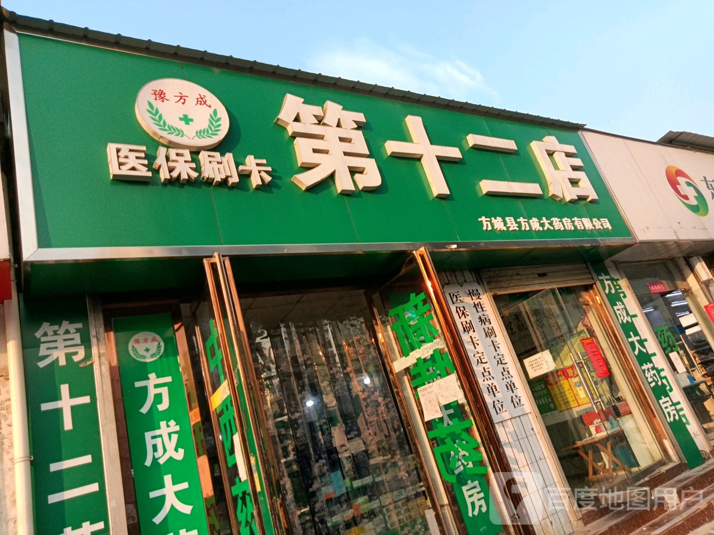 第十二所店