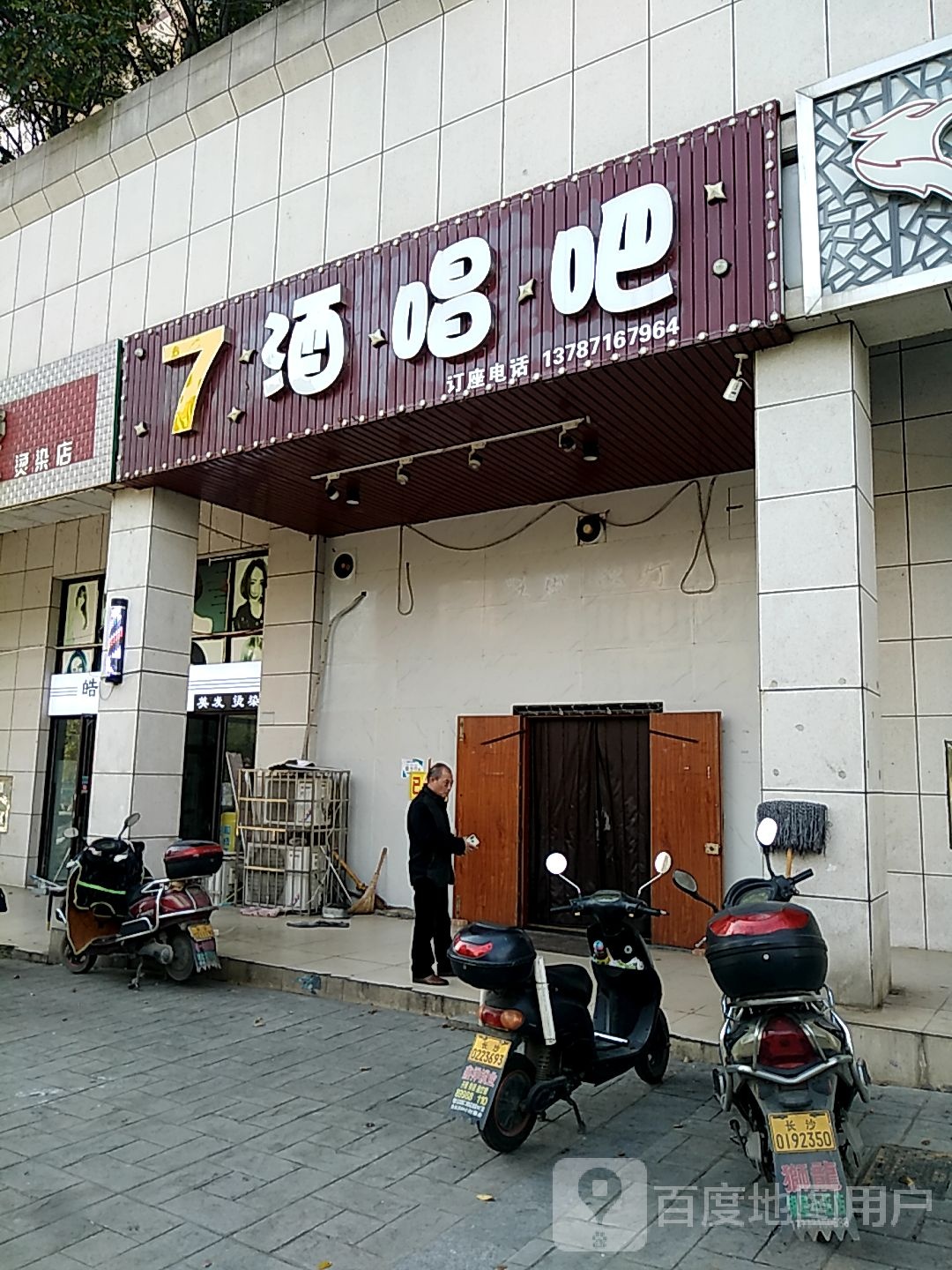 7酒唱吧