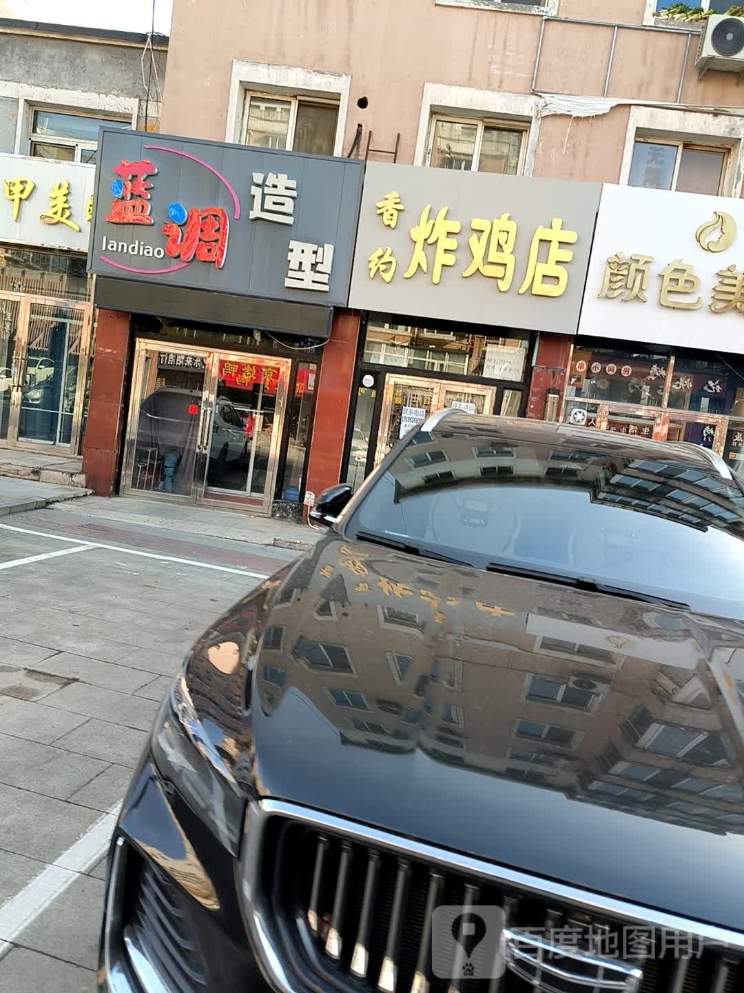 孚香约洮炸鸡店