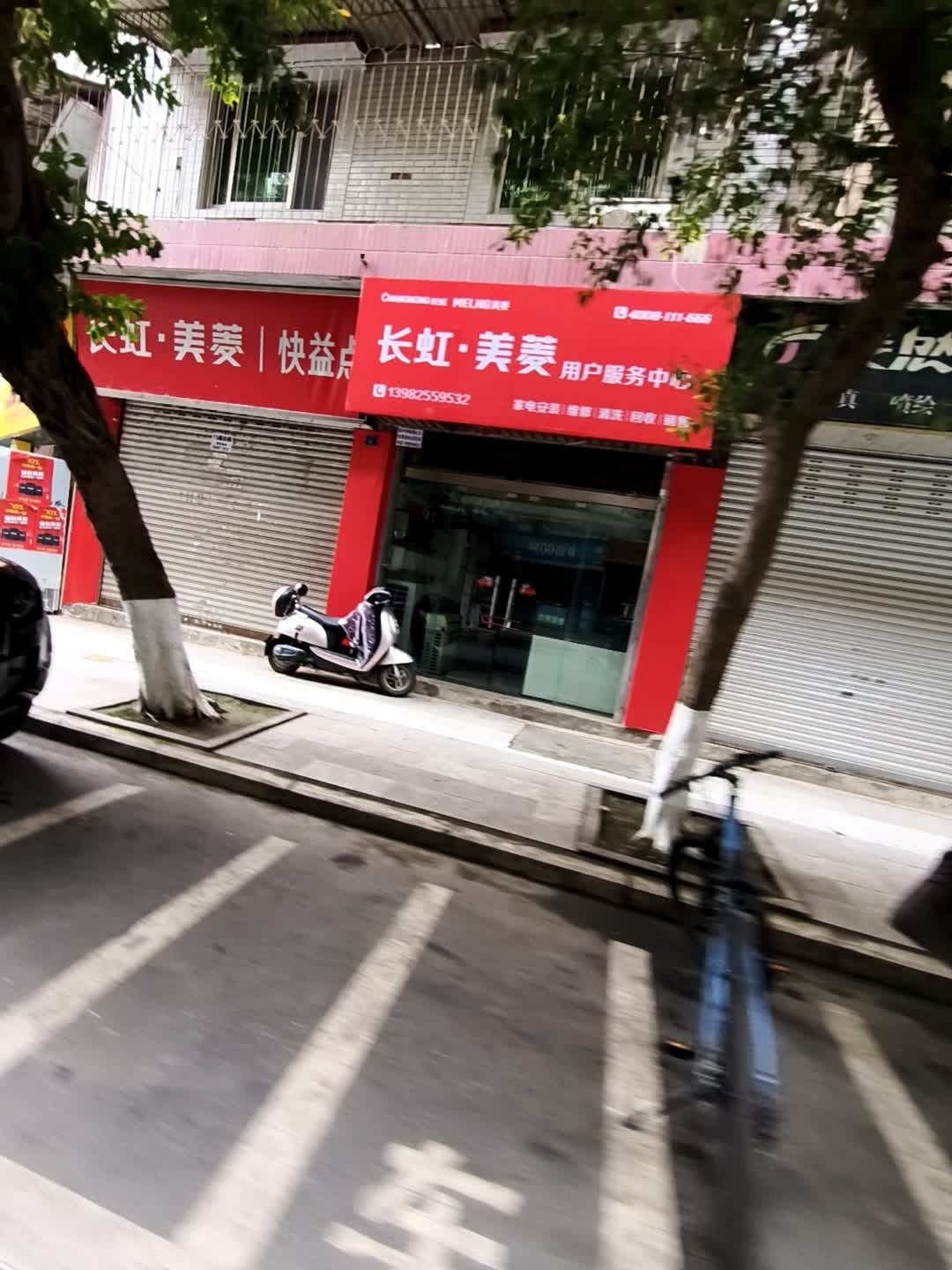 快益点电器服务